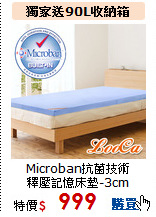 Microban抗菌技術<br>
釋壓記憶床墊-3cm