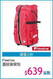 Freeline
直紋後背包