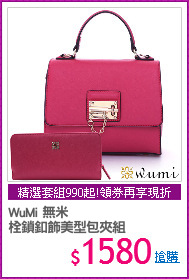 WuMi 無米
栓鎖釦飾美型包夾組