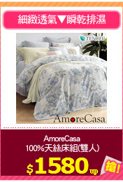 AmoreCasa
100%天絲床組(雙人)
