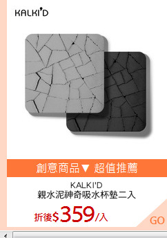 KALKI'D
親水泥神奇吸水杯墊二入
