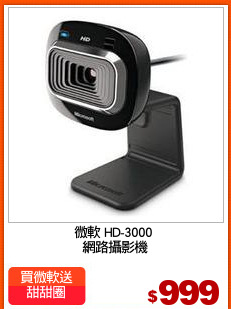微軟 HD-3000 
網路攝影機