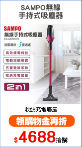 SAMPO無線
手持式吸塵器