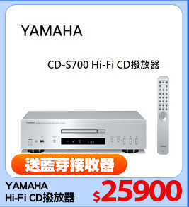 YAMAHA
Hi-Fi CD撥放器