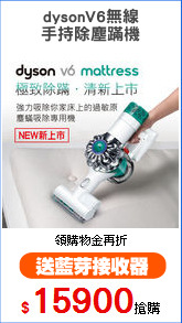 dysonV6無線
手持除塵蹣機