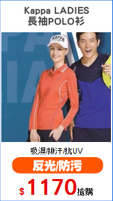 Kappa LADIES
長袖POLO衫