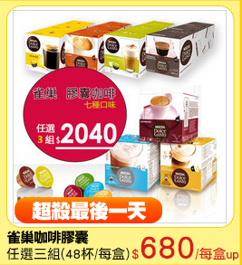 雀巢咖啡膠囊
