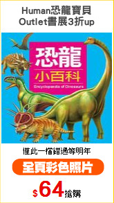 Human恐龍寶貝
Outlet書展3折up