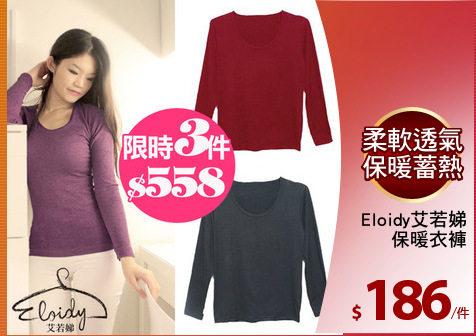 Eloidy艾若娣
保暖衣褲