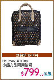 Hallmark X Kitty 
小熊方型兩用後背