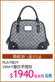PLAYBOY
2WAY復古手提包