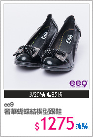 ee9
奢華蝴蝶結楔型跟鞋