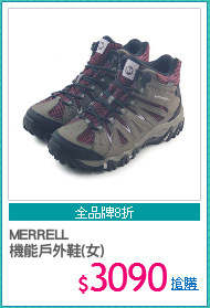 MERRELL 
機能戶外鞋(女)