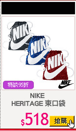 NIKE 
HERITAGE 束口袋