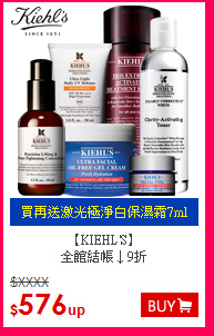 【KIEHL'S】<BR>
全館結帳↓9折