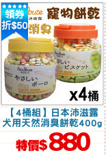 【4桶組】日本沛滋露
犬用天然消臭餅乾400g