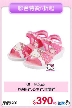 迪士尼/Kiity<br>
卡通拖鞋/公主鞋/休閒鞋