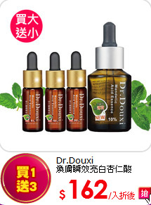 Dr.Douxi<br> 
煥膚瞬效亮白杏仁酸