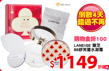 LANEIGE 蘭芝 
BB舒芙蕾水凝霜