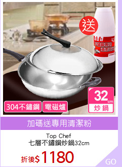 Top Chef
七層不鏽鋼炒鍋32cm