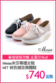Messa米莎專櫃女鞋
MIT 純色健走美體鞋