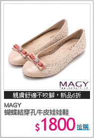 MAGY 
蝴蝶結穿孔牛皮娃娃鞋