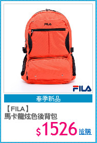 【FILA】
馬卡龍炫色後背包