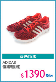 ADIDAS 
慢跑鞋(男)