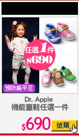 Dr. Apple 
機能童鞋任選一件
