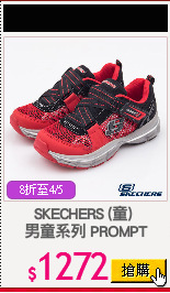 SKECHERS (童) 
男童系列 PROMPT