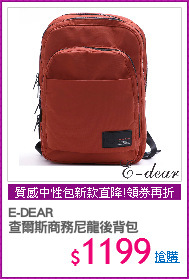E-DEAR 
查爾斯商務尼龍後背包