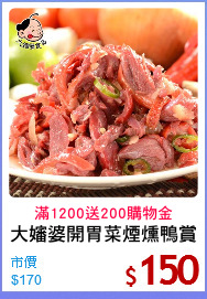 大嬸婆開胃菜煙燻鴨賞