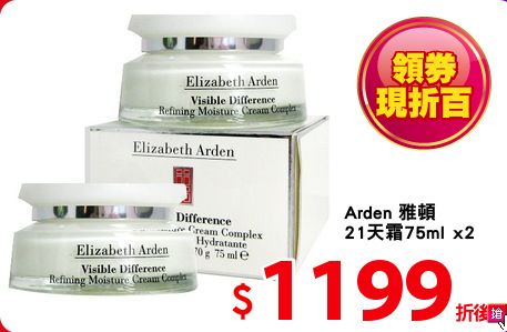 Arden 雅頓
21天霜75ml x2