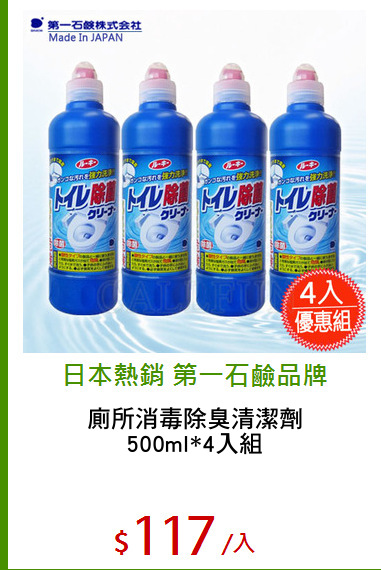 廁所消毒除臭清潔劑
500ml*4入組