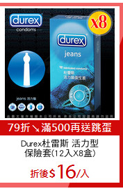Durex杜雷斯 活力型
保險套(12入X8盒)