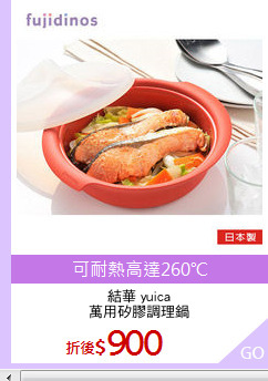 結華 yuica
萬用矽膠調理鍋