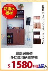 廚房居家型
多功能收納置物櫃