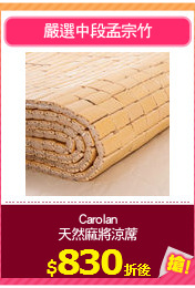 Carolan
天然麻將涼蓆