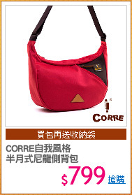 CORRE自我風格
半月式尼龍側背包