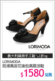 LORIMODA
防滑真皮花後包高跟涼鞋