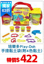 培樂多Play-Doh
手提黏土袋(附4色黏土)