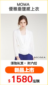 MOMA 
優雅垂墜感上衣