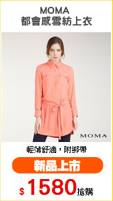 MOMA 
都會感雪紡上衣