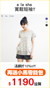 a la sha 
寬鬆短袖T