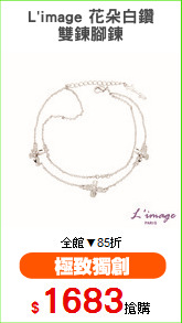 L'image 花朵白鑽
雙鍊腳鍊