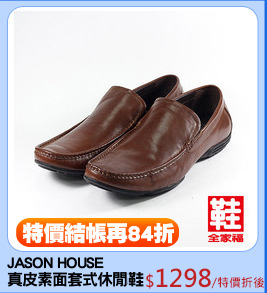 JASON HOUSE 
真皮素面套式休閒鞋
