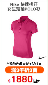 Nike 快速排汗
女生短袖POLO衫
