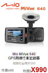 Mio MiVue 640 <br>
GPS測速行車記錄器