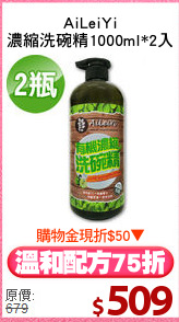 AiLeiYi
濃縮洗碗精1000ml*2入