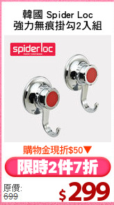 韓國 Spider Loc
強力無痕掛勾2入組